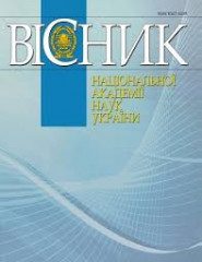 Випуск журналу «Вісник Національної академії наук України» за лютий 2026 року