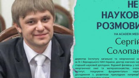 Українська хімічна наука сьогодні: новий випуск подкасту «Не наукові розмови» з  ученим-хіміком Сергієм Солопаном