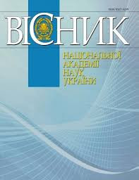 Випуск журналу «Вісник Національної академії наук України» за лютий 2026 року