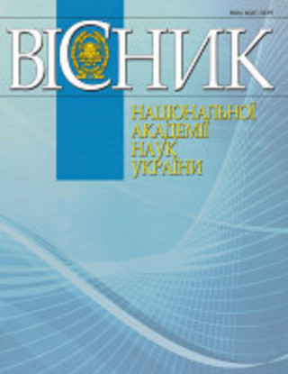 Випуск журналу «Вісник Національної академії наук України» за квітень 2025 року