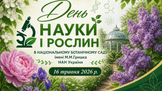 Наука, природа та інновації: у Національному ботанічному саду НАН України відбувся третій Фестиваль науки і рослин «Fest Science & Plants»