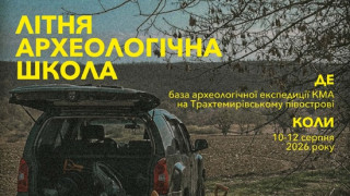 У серпні працюватиме Літня археологічна школа