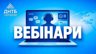 Державна науково-технічна бібліотека України проведе вебінар «Електронні ресурси для науки і освіти України: розвінчуємо міфи» (АНОНС)