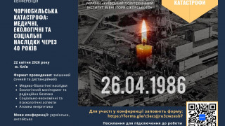 Всеукраїнська наукова конференція «Чорнобильська катастрофа: медичні, екологічні та соціальні наслідки через 40 років» (АНОНС)