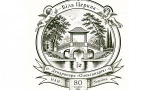 Міжнародна наукова конференція з нагоди 80-річчя Державного дендрологічного парку «Олександрія» НАН України (АНОНС)