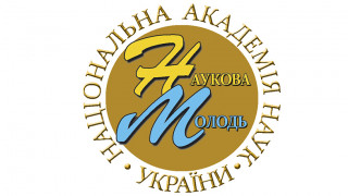 Оголошено конкурс науково-дослідних робіт молодих вчених НАН України на 2025-2026 рр.