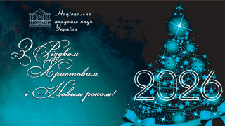 Привітання Президента НАН України академіка Анатолія Загороднього з Різдвом Христовим та Новим роком Привітання Президента НАН України академіка Анатолія Загороднього з Різдвом Христовим та Новим роком