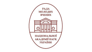 Рада молодих вчених НАН України висловила позицію щодо академічної доброчесності