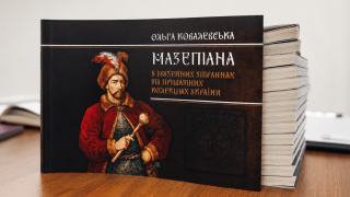 У Києво-Печерській Лаврі презентували каталог «Мазепіана у музейних зібраннях та приватних колекціях України»