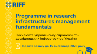 Проєкт RIFF запрошує українських фахівців на програму з управління дослідницькими інфраструктурами