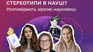 Науковиці НАН України – серед героїнь спецпроєкту Малої академії наук України до Дня жінок і дівчат у науці