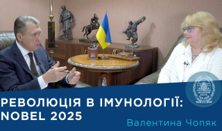 Інтерв’ю з ученою-імунологом Валентиною Чопяк