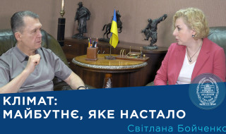 Інтерв’ю з ученою-кліматологом Світланою Бойченко
