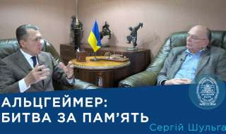 Інтерв’ю з ученим-біотехнологом Сергієм Шульгою