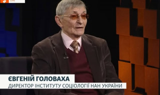 Член-кореспондент НАН України Євгеній Головаха: «Війна не позбавила українців стійкості»