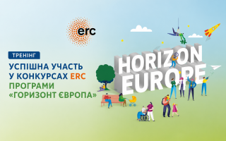 Національні контактні пункти програми «Горизонт Європа» проведуть тренінг щодо участі у конкурсах ERC