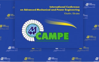 У Харкові відбулася Міжнародна наукова онлайн-конференція «CAMPE-2025»