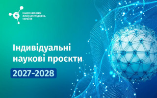 Стартував конкурс індивідуальних проєктів українських дослідників на 2027-2028 роки від Національного фонду досліджень України