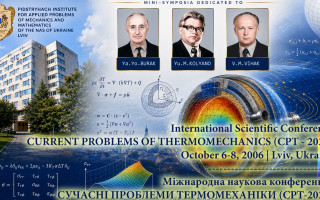 Міжнародна наукова конференція «Cучасні проблеми термомеханіки – 2026» (АНОНС)
