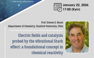 Харківський хімічний семінар запрошує на лекцію професора Стенфордського університету Стівена Боксера «Електричні поля та каталіз, досліджені за допомогою вібраційного ефекту Штарка: фундаментальна концепція хімічної реакційної здатності»