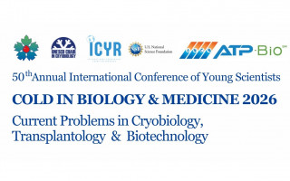50-а щорічна міжнародна конференція молодих вчених «Холод в біології та медицині – 2026» (АНОНС)