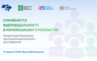 Соціологи Академії представлять результати дослідження сприйняття відповідальності в українському суспільстві
