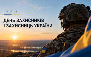 Слово Президента НАН України академіка Анатолія Загороднього до Дня захисників і захисниць України