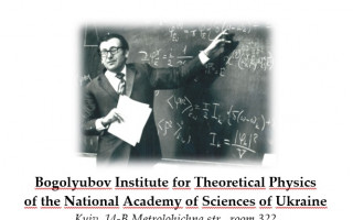 Об’єднаний шведсько-український семінар, присвячений пам’яті академіка НАН України Олексія Григоровича Ситенка (АНОНС)