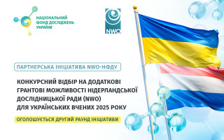 Національний фонд досліджень України та Нідерландська дослідницька рада відкривають другий раунд «Конкурсного відбору на додаткові грантові можливості для українських вчених