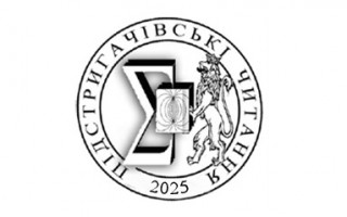 Щорічна конференція молодих учених «Підстригачівські читання – 2025» (АНОНС)