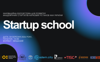 Презентація результатів реалізації проєкту «Стартап-школа Академ.сіті» (АНОНС)