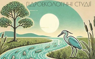 В Інституті гідробіології НАН України стартували «Гідроекологічні студії»