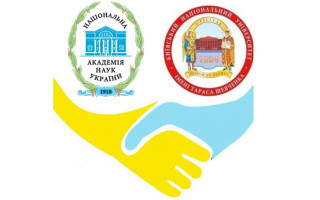 Конкурс Державної організації «Відділення цільової підготовки Київського національного університету імені Тараса Шевченка при Національній академії наук України»