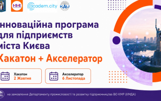 Науковців НАН України запрошують до участі у Kyiv City Accelerator 2026