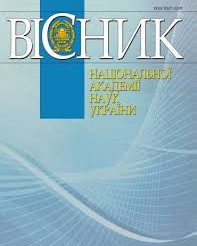 Випуск журналу «Вісник Національної академії наук України» за листопад 2025 року