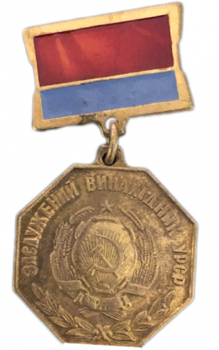 Заслужений винахідник УРСР