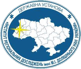 Державна установа «Інститут регіональних досліджень імені М.І. Долішнього Національної академії наук України»